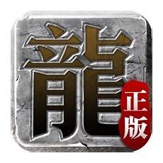 3、迷失传奇最新服一般每天上午就开区了